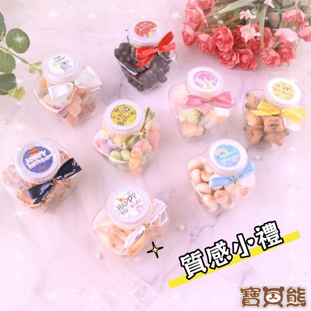 ʕ•ٹ•ʔ寶貝熊幸福手作ʕ•ٹ•ʔ【贈提袋貼紙】新款星星罐生日餅乾/幼稚園慶生幼兒園生日禮物/婚禮小物/生日分享生日小物-細節圖3