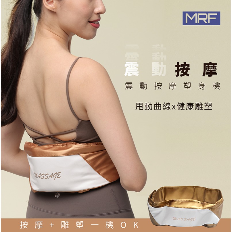 MRF 健身大師新世代超S美體極速甩動按摩機-細節圖3