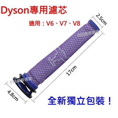 DYSON DC61 DC62 V6 DC58 59 DC74 SV03 04 07 09 10 SV11 濾芯 濾網