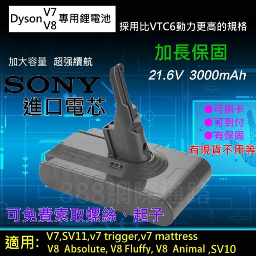 現貨 載森 Dyson V7 V8 Fluffy Pro SV10 SV11 進口電芯 無線吸塵器 日本購買或美國可用