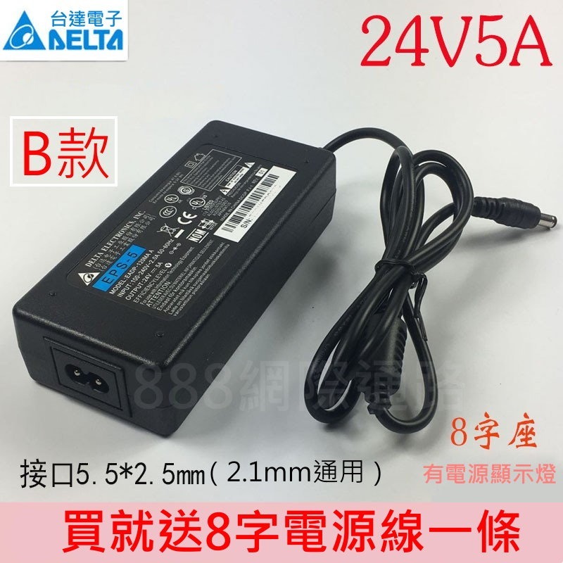 台達電 原廠 24V5A 變壓器 24V 5A 電源 充電器 筆電可用 送電源線 BSMI:R33030-細節圖2