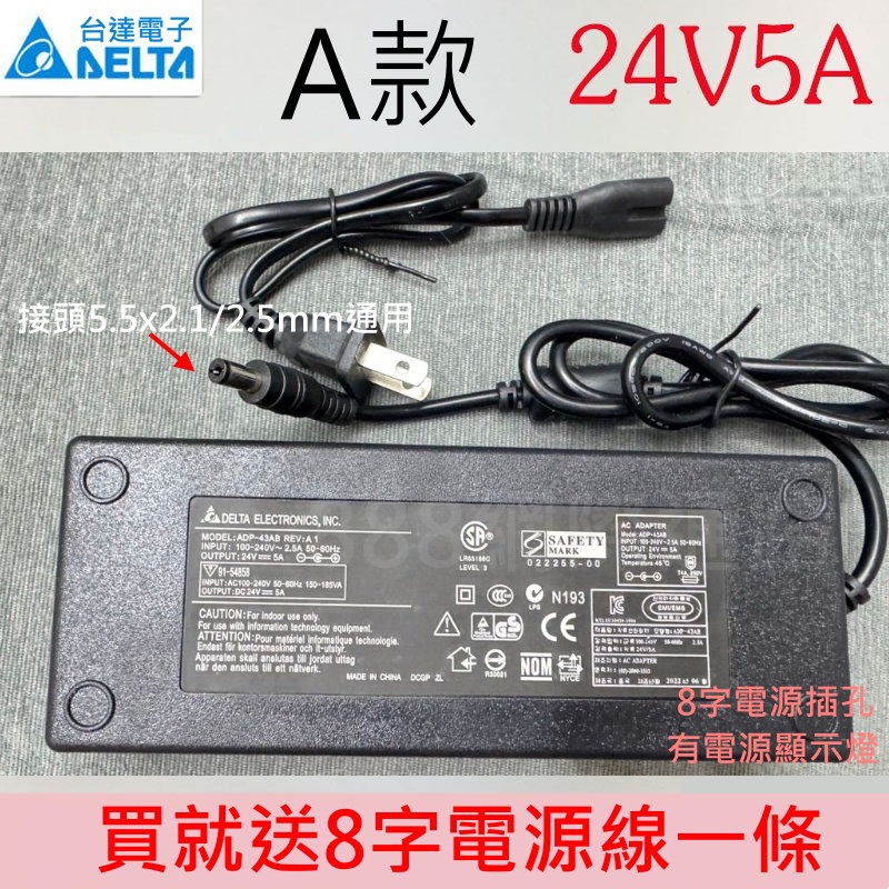 台達電 原廠 24V5A 變壓器 24V 5A 電源 充電器 筆電可用 送電源線 BSMI:R33030-規格圖5