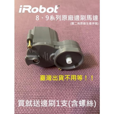Irobot Roomba 500 600 700 800 900 系列 原廠 馬達 邊刷 模組 機器人 掃地機 電機