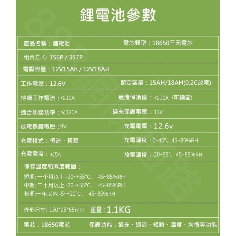 12.6V  15AH 或 18AH 電瓶 噴霧機  農藥機 電池 12V 鋰電 18650 多功能電池 噴藥機 電池-細節圖5