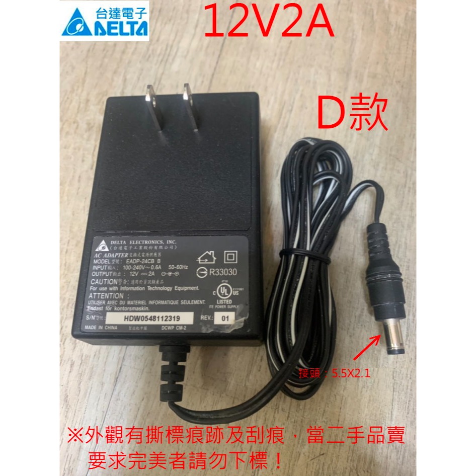 台達電 DELTA 12V2A 變壓器 二手 開關電源 電源 充電器 變電器 建興電子 12V-規格圖2
