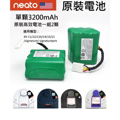 原廠 Neato XV 11 12 14 15 XV-21 25 Signature 掃地機器人 電池 205-0001