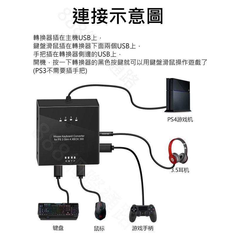 轉換器  (不含滑鼠鍵盤）ps4 鍵盤轉換器 滑鼠轉換器 外接-細節圖3