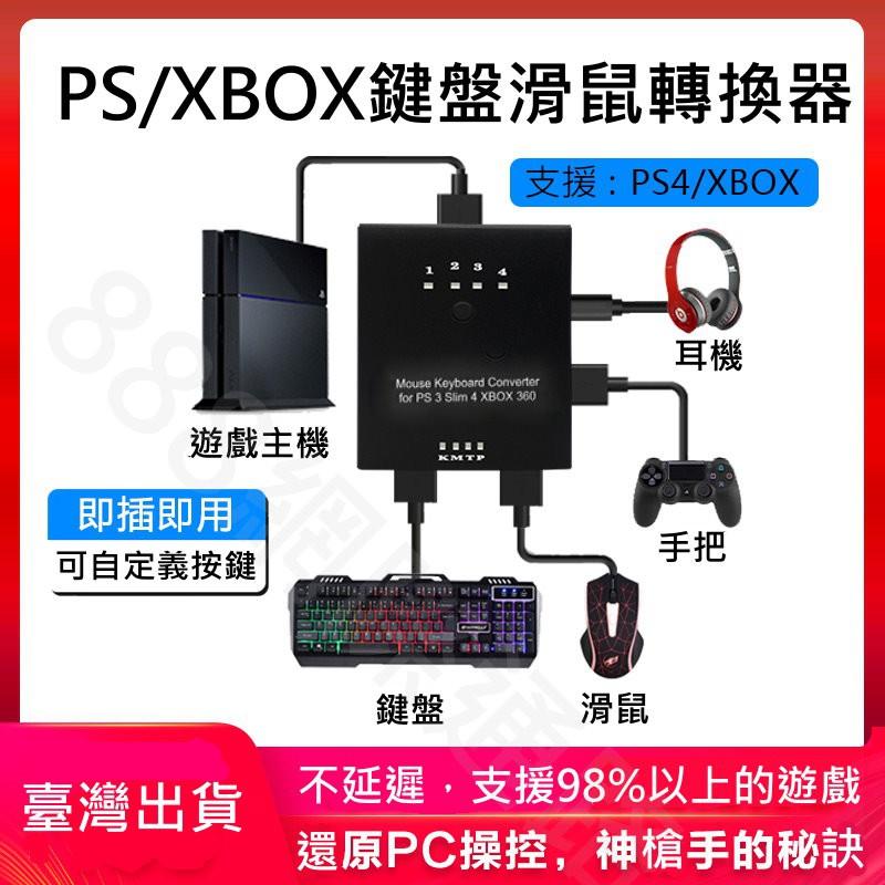 轉換器 (不含滑鼠鍵盤）ps4-細節圖2
