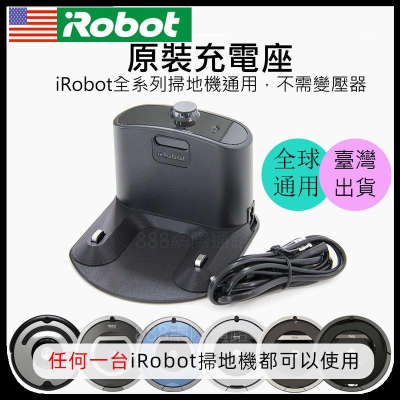 iRobot Roomba 掃地機原廠全新充電器充電座BSMI:R37826 - 888賣場