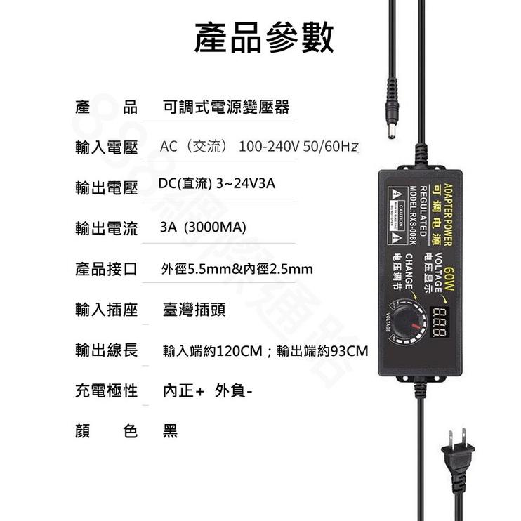 可調 3V-24V 3A 電源 無段 調光 調壓 調速 變壓器 DC電源 可調式 調整式 可調整 可調-細節圖3