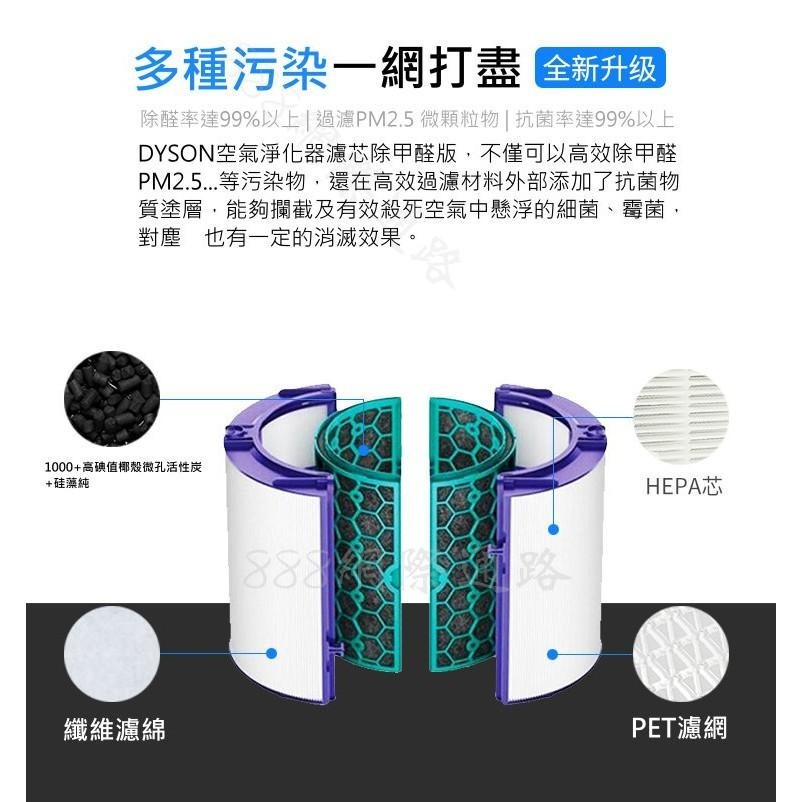 dyson 戴森 空氣 清淨器 TP04 TP05 HP04 HP05 DP04 濾網 濾芯 活性炭 HEPA 濾心-細節圖2