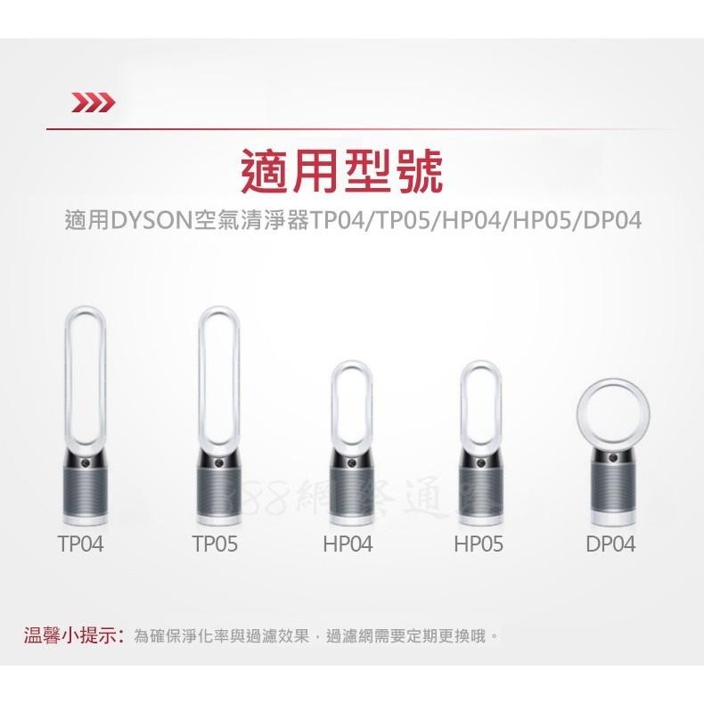 dyson 戴森 空氣 清淨器 TP04 TP05 HP04 HP05 DP04 濾網 濾芯 活性炭 HEPA 濾心-細節圖4