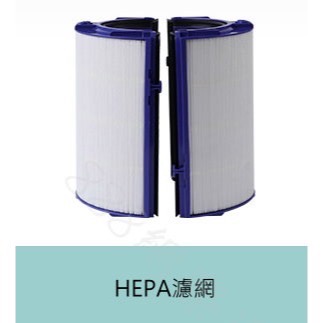 dyson 戴森 空氣 清淨器 TP04 TP05 HP04 HP05 DP04 濾網 濾芯 活性炭 HEPA 濾心-規格圖6