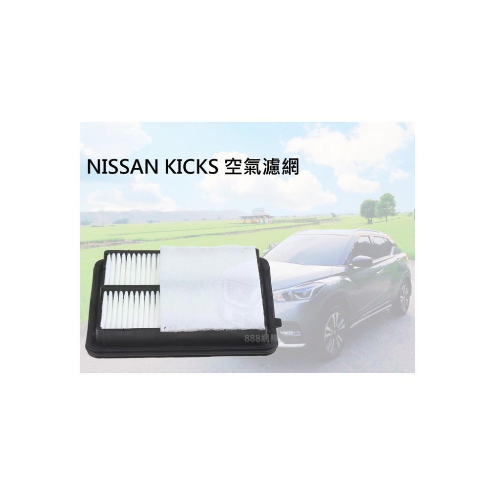 Nissan kicks 空調 濾網 濾芯 冷氣 濾心 車內循環過濾 27277-4M400 空氣 濾網 引擎-細節圖2