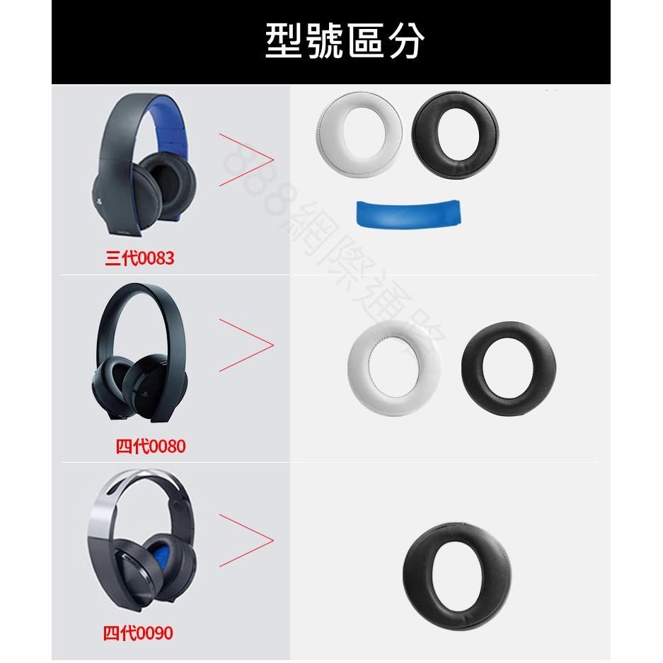 sony PS5 PS4 PS3 CECHYA 0080 0083 0090 耳罩  7.1 耳罩 耳機套 耳機罩-細節圖2