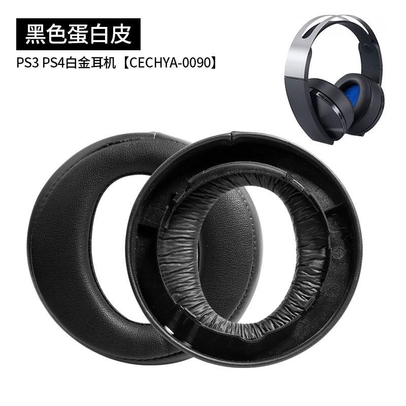 sony PS5 PS4 PS3 CECHYA 0080 0083 0090 耳罩  7.1 耳罩 耳機套 耳機罩-細節圖5