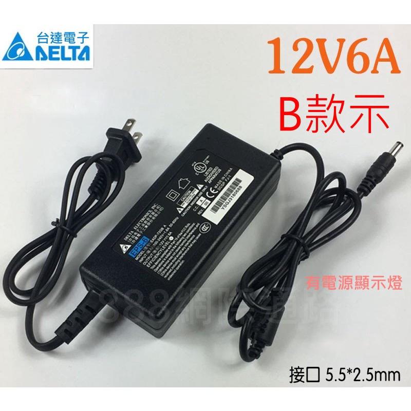 台達電 DELTA 12V6A 變壓器 12V5A 開關電源 電源 充電器 變電器 建興電子 12V-細節圖2