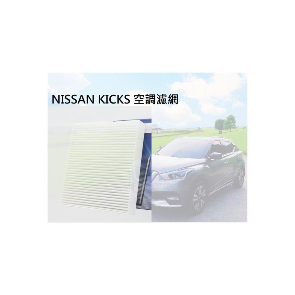 Nissan kicks 空氣濾網 濾清器濾網 16546-5RF0A-C139 濾網 冷氣清淨器濾網 空調網-細節圖4