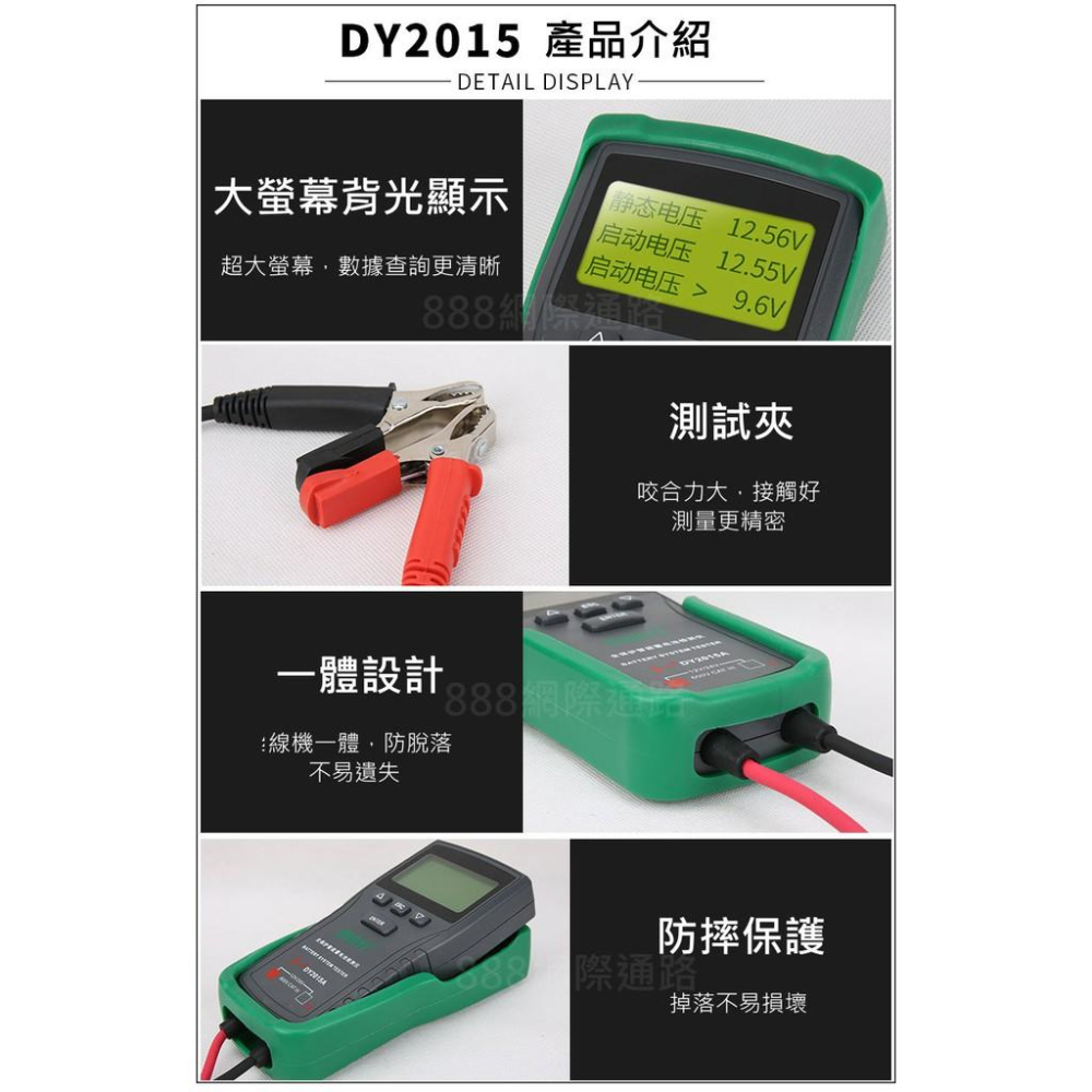DY2015 最新 繁體中文 升級版 CCA 電池測試器 新版 電瓶 測試儀 內阻 壽命 啟動電流 電壓 電池 檢測-細節圖3