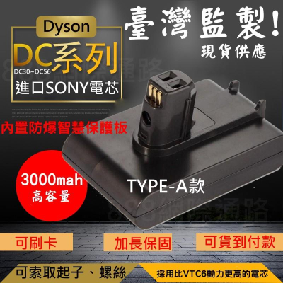 戴森 Dyson DC31 吸塵器電池 DC44 DC34 DC35 3000mAh 917083-01 TYPE-A