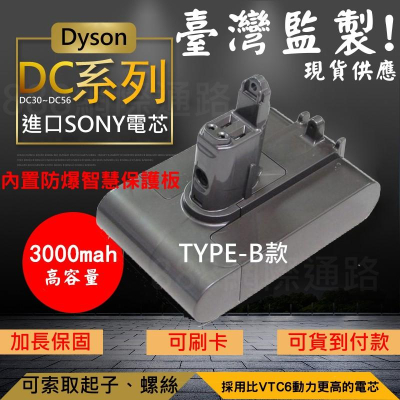 戴森 Dyson DC31 吸塵器電池 DC44 DC34 DC35 3000mAh 917083-01 TYPE-B