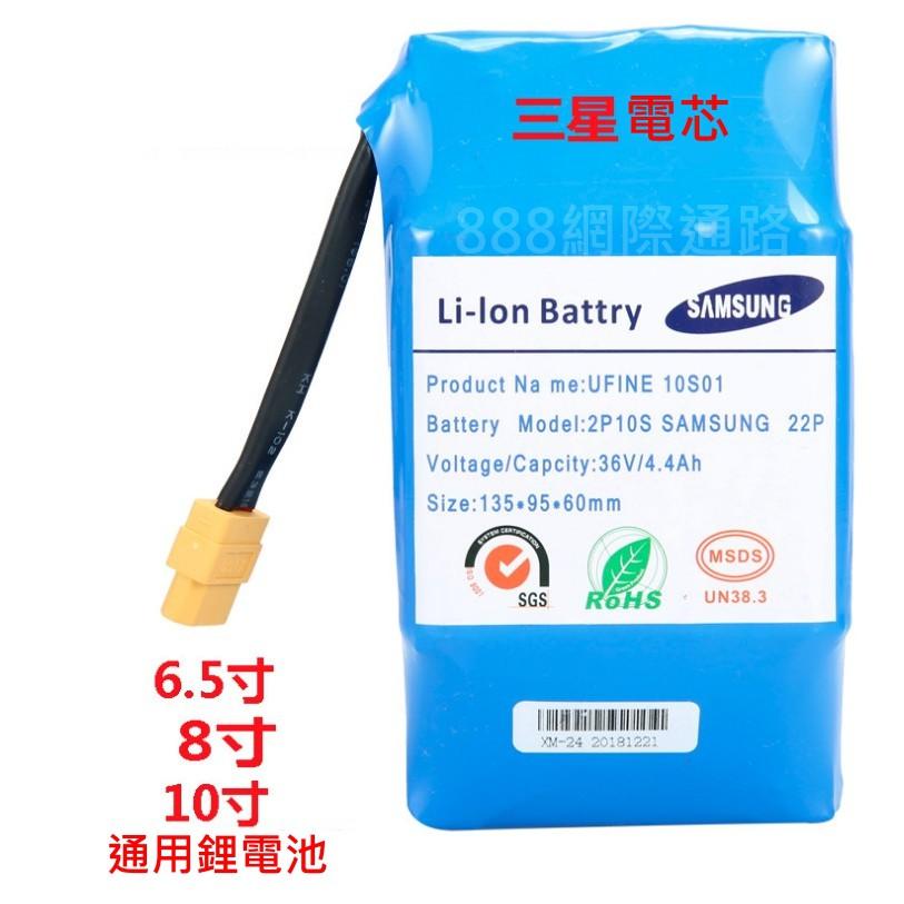 電動平衡車電池 扭扭車 電池 36V 4.4Ah (充飽42V) 6.5吋 8吋 10吋 電瓶 A8 通用電池-細節圖4