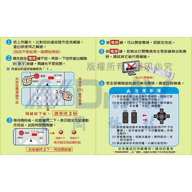 國際 PANSONIC LCD液晶電視適用(TNQ4C) 遙控器 電視遙控 國際牌-細節圖3