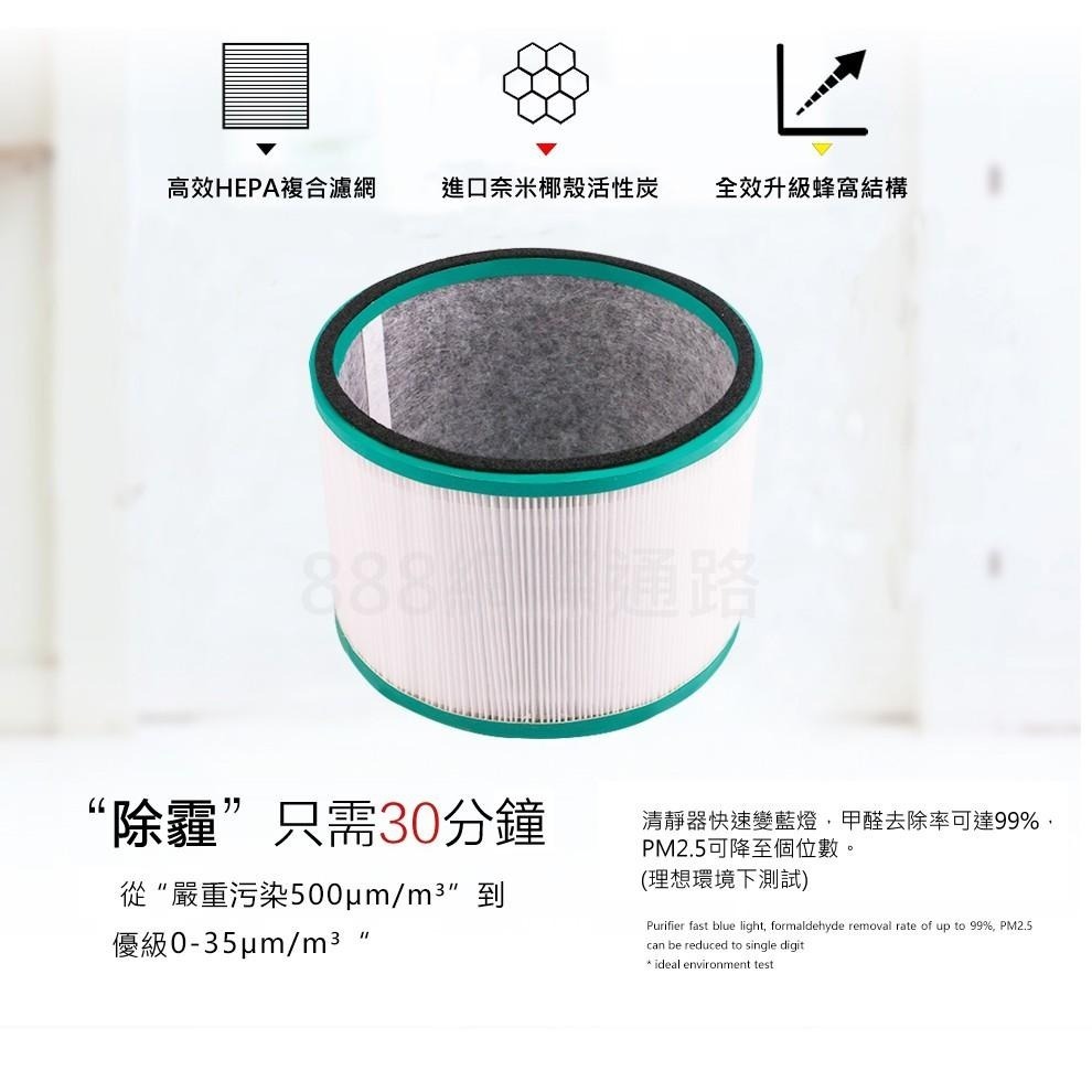 DYSON 清淨機 濾網TP00 TP01 TP02 TP03 AM11 BP01 HEPA 濾網 活性碳 濾清器 空氣-細節圖2
