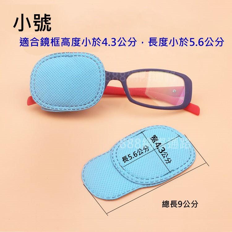 弱視矯正 輔助 弱視眼罩 兩個裝 戴在眼鏡片上 幫助調整 弱視 斜視 兒童專用眼罩-細節圖3