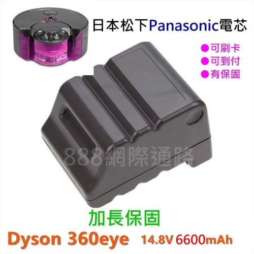 Dyson 戴森360 Eye 6600mAh 掃地機器人 鋰電池 RB01 掃地機 電池 日本Panasonic電芯