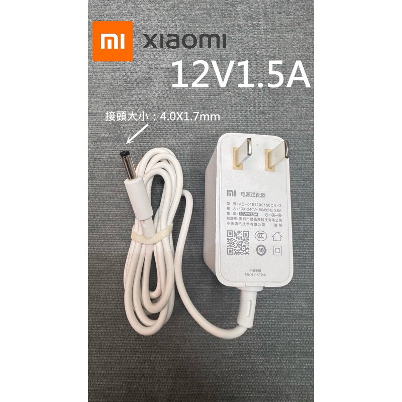 小米 mi 米家 變壓器 12V1.5A 電源供應器 Xiaomi 12V 1.5A-規格圖3