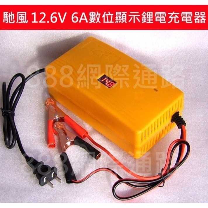 12.6V6A（DC頭）充三元鋰電池