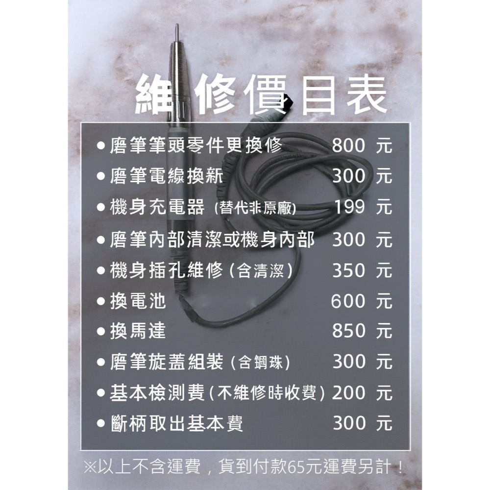 維修美甲筆 G‧凱洛賽兒 RUYIYA 璐意雅 路易雅 DC方塊機 磨筆 維修 服務 維修服務 維修處理-細節圖2