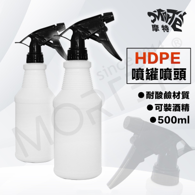 HDPE 500ML含噴頭 空罐 空瓶 塑膠瓶 分裝罐 分裝瓶 透明噴瓶 洗車噴灌 噴頭 噴瓶