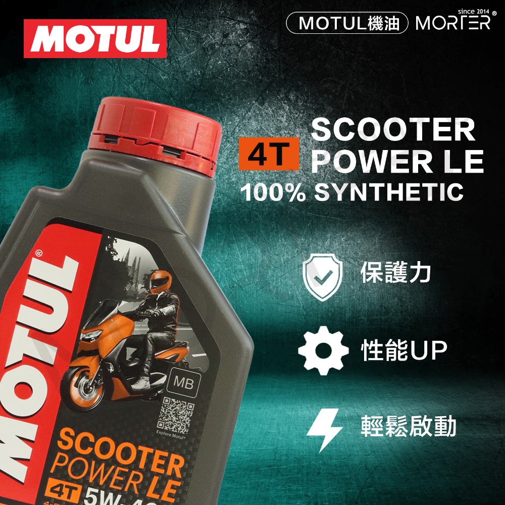 『台灣-公司貨』MOTUL Scooter POWER LE 4T 5W40 100% 全合成 摩特 最強加速用油 機油-細節圖2