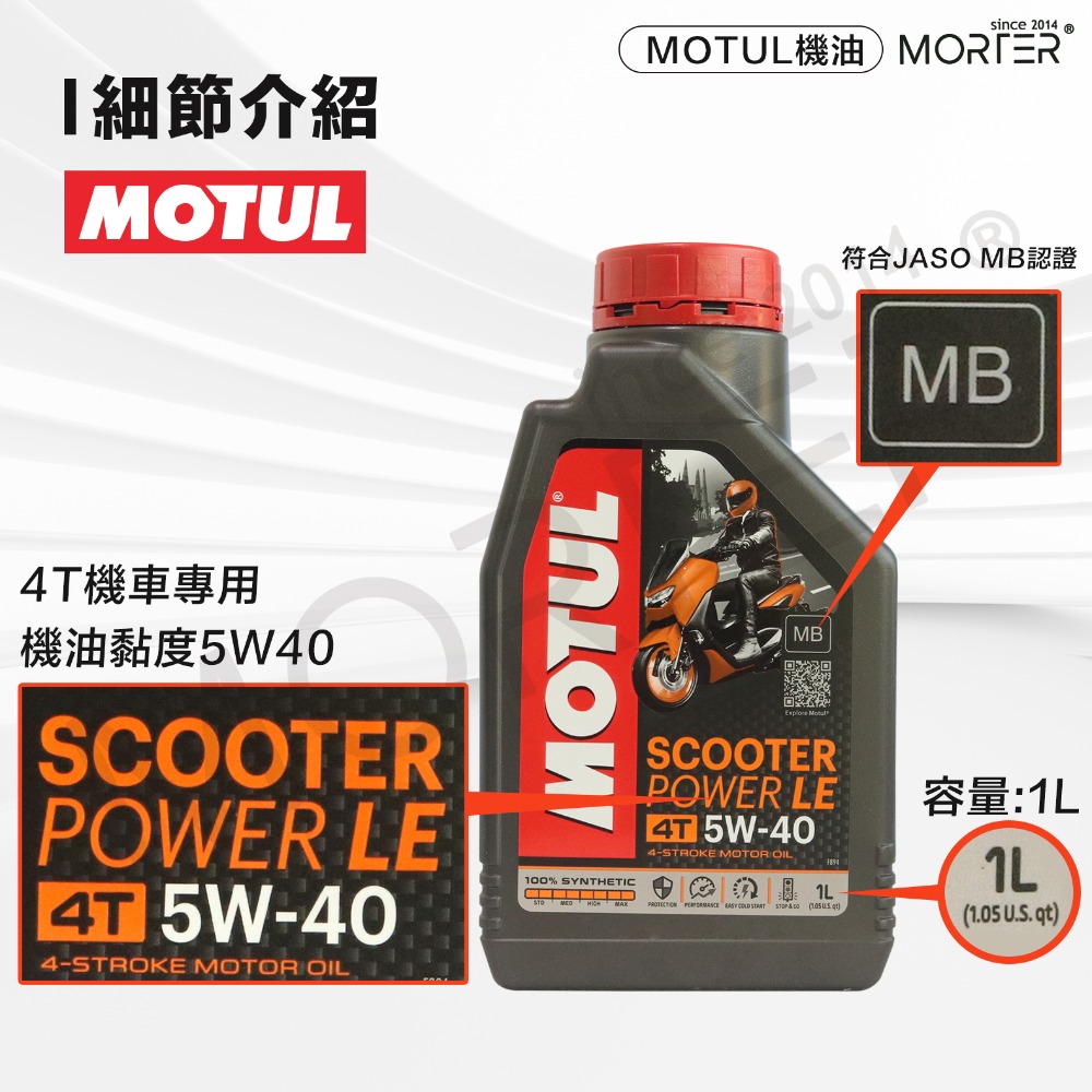 『台灣-公司貨』MOTUL Scooter POWER LE 4T 5W40 100% 全合成 摩特 最強加速用油 機油-細節圖3