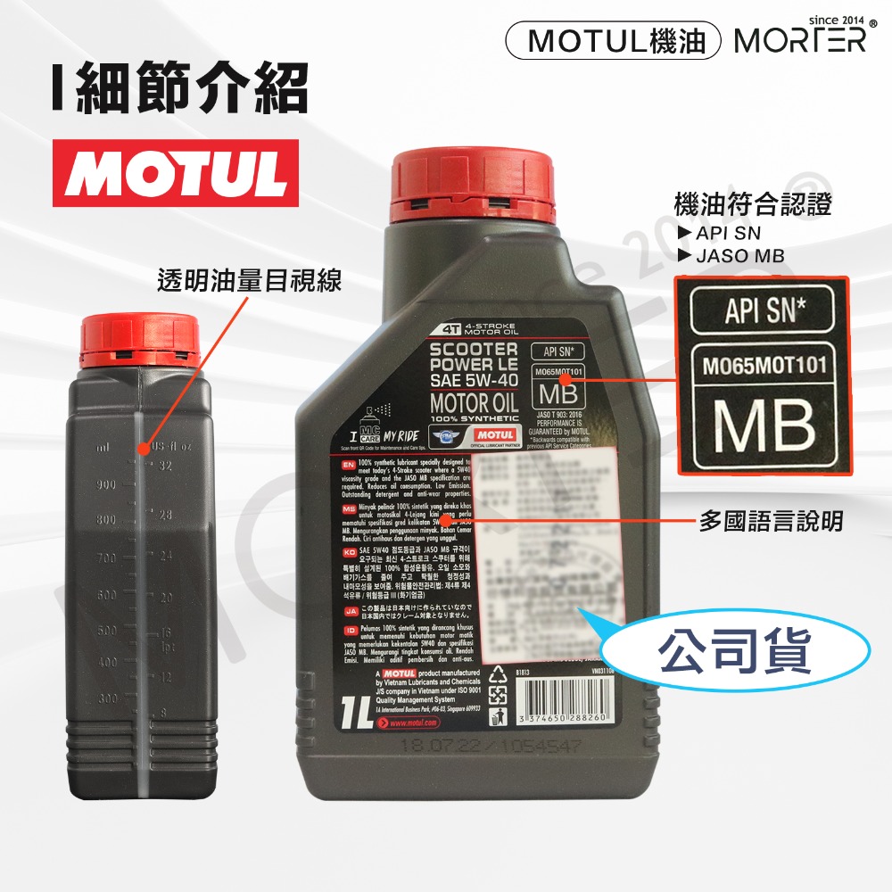 『台灣-公司貨』MOTUL Scooter POWER LE 4T 5W40 100% 全合成 摩特 最強加速用油 機油-細節圖4