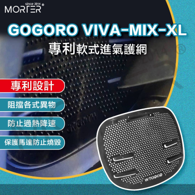VIVA MIX XL Gogoro 3 專利軟式護網 進氣網 防護網 冷排網 保護 水箱護網