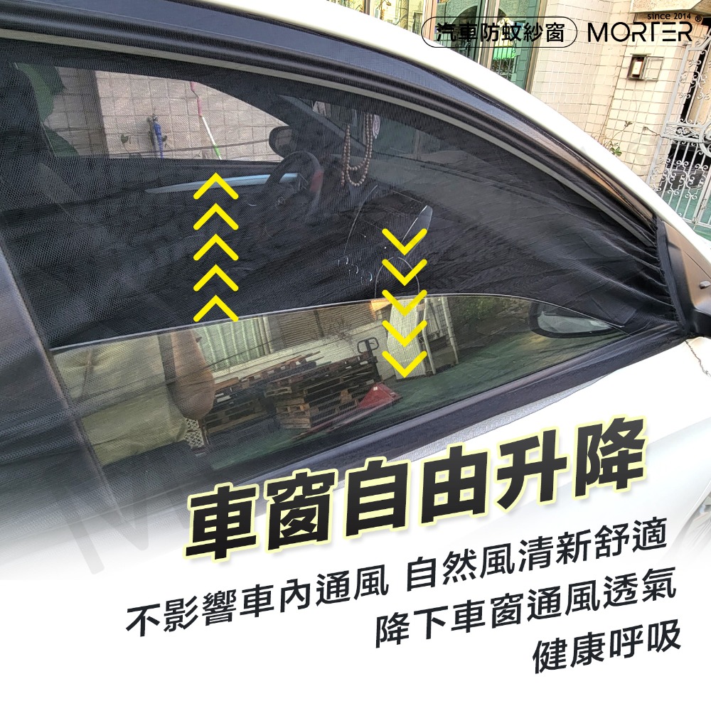 車用防蚊紗窗 防蚊網 露營 MorTer 摩特 車宿 汽車蚊帳 車窗蚊帳 車窗紗網 車簾 車用防蚊 車窗遮陽簾 車窗-細節圖4