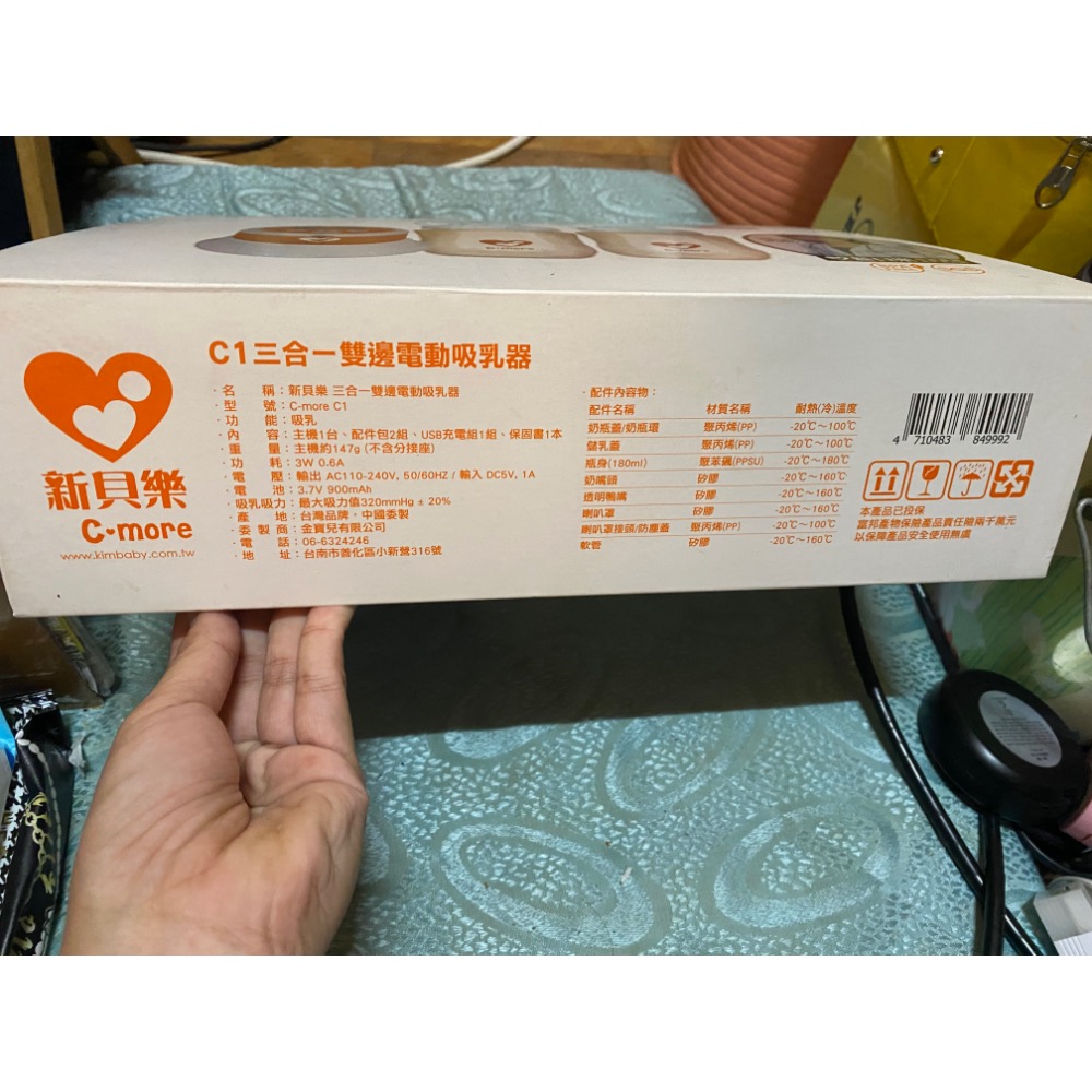 售‼️全新🆕新貝樂 C1 三合一雙邊電動吸乳器.-細節圖2