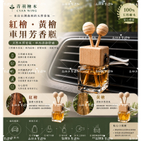 【青羽檜木🌿】紅檜.黃檜車用芳香瓶｜天然木質香氛 車內擴香 出風口香氛