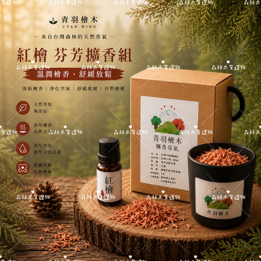 【青羽檜木🌿】檜木香氛擴香組｜紅檜／黃檜 天然療癒香氣-規格圖1