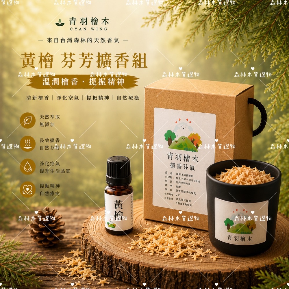 【青羽檜木🌿】檜木香氛擴香組｜紅檜／黃檜 天然療癒香氣-規格圖1