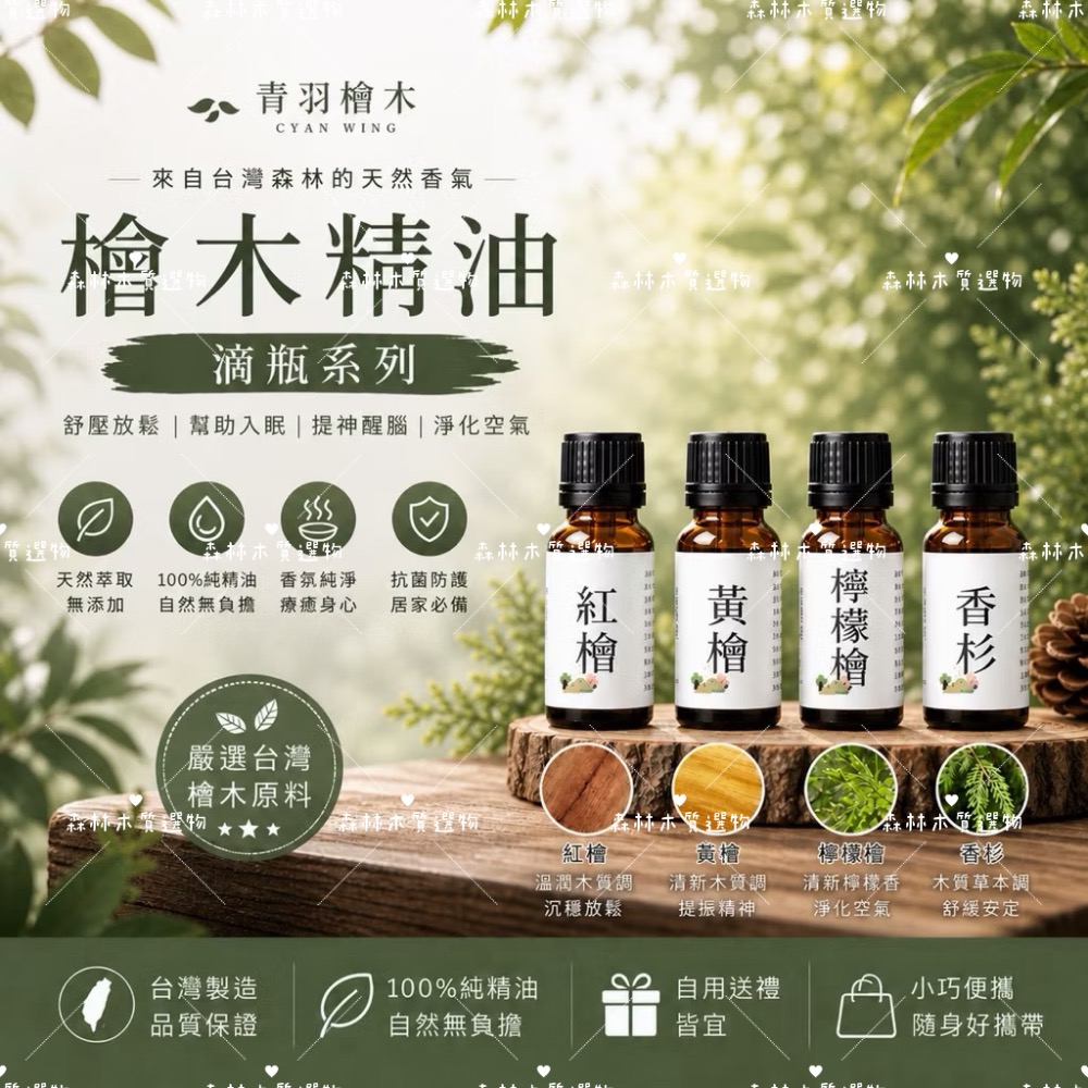 【青羽檜木🌿 】台灣天然檜木精油10ml 滾珠瓶/滴瓶｜助眠 放鬆 提神 天然香氛-細節圖3