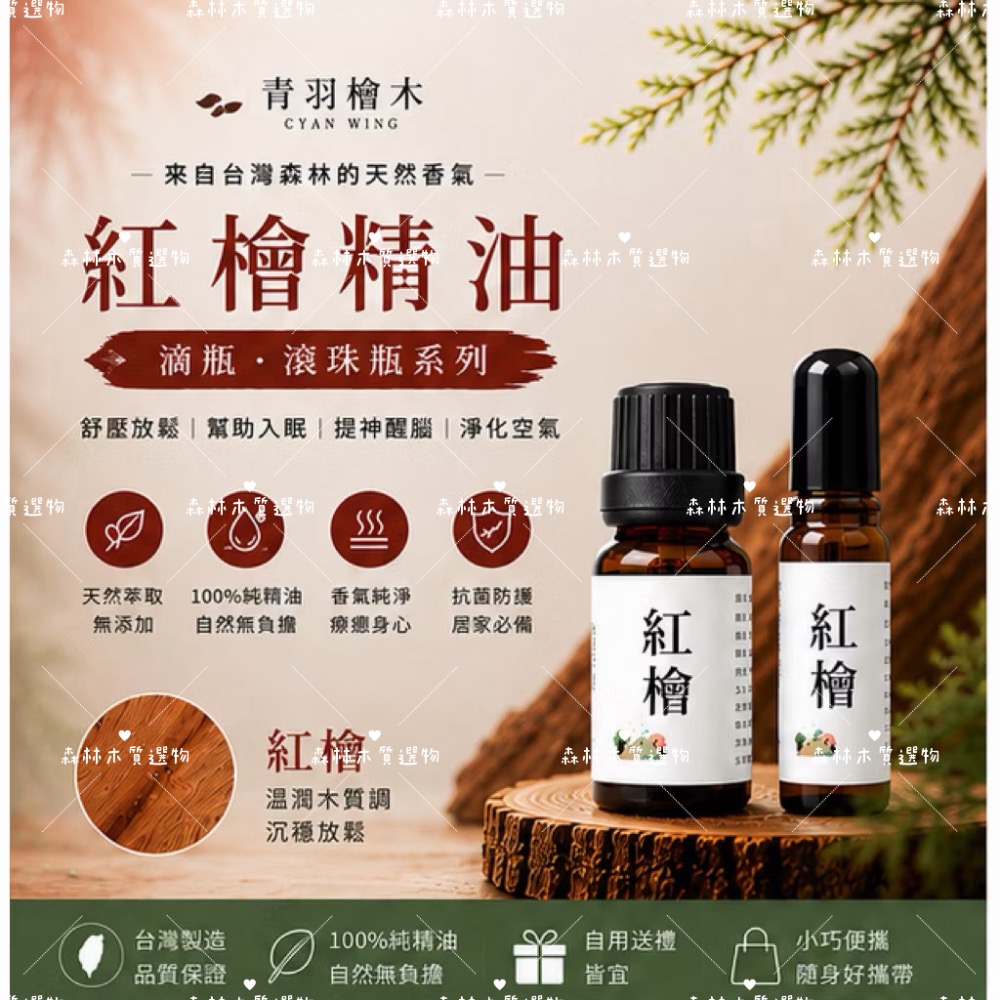 【青羽檜木🌿 】台灣天然檜木精油10ml 滾珠瓶/滴瓶｜助眠 放鬆 提神 天然香氛-規格圖3