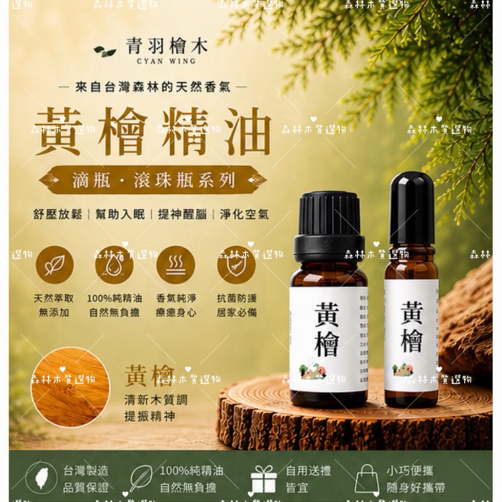 【青羽檜木🌿 】台灣天然檜木精油10ml 滾珠瓶/滴瓶｜助眠 放鬆 提神 天然香氛-規格圖3