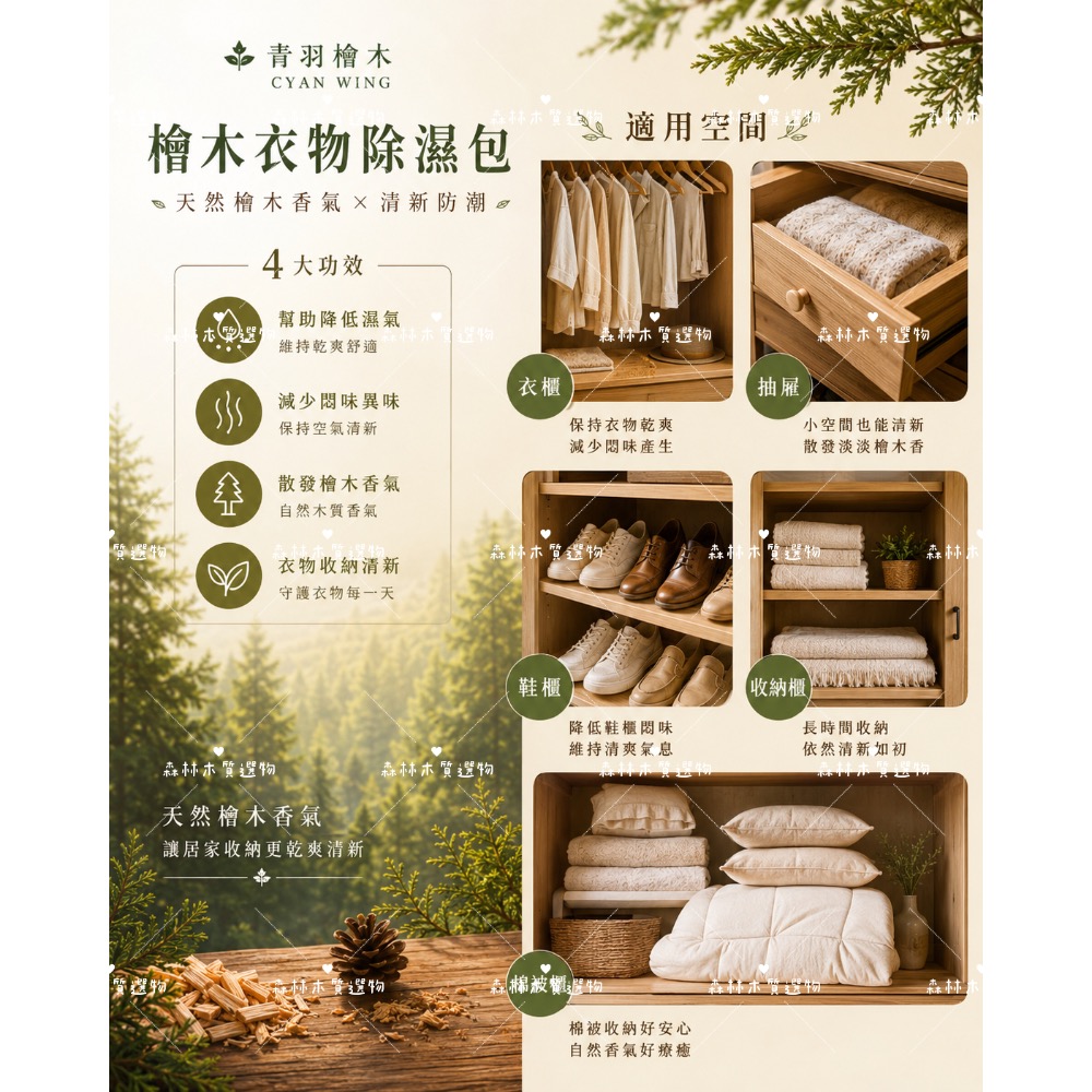 【青羽檜木🌿】天然檜木衣物除濕包4入｜衣櫃除濕 木質香氛 收納防潮-細節圖2