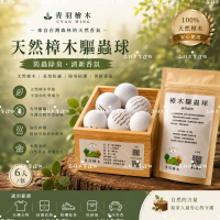 【青羽檜木🌿】天然樟木驅蟲球（6入）｜衣櫃防蟲 除臭香氛 木質清香