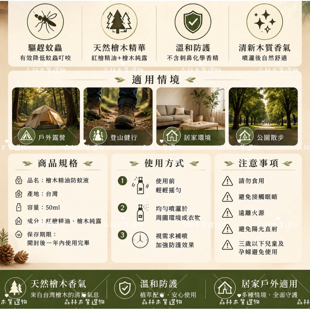 【青羽檜木🌿】檜木精油防蚊液 50ml｜紅檜精油 防蚊液 居家露營戶外-細節圖2