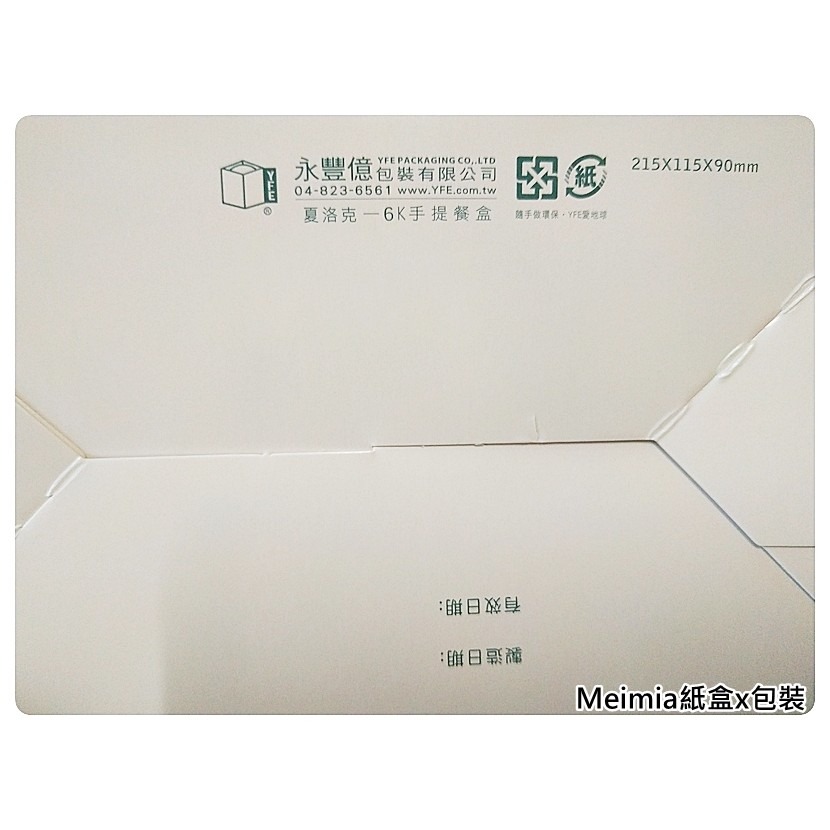 【1個】6K手提餐盒(夏洛克) 215x115x90mm 中秋節包裝盒 Meimia紙盒x包裝-細節圖7